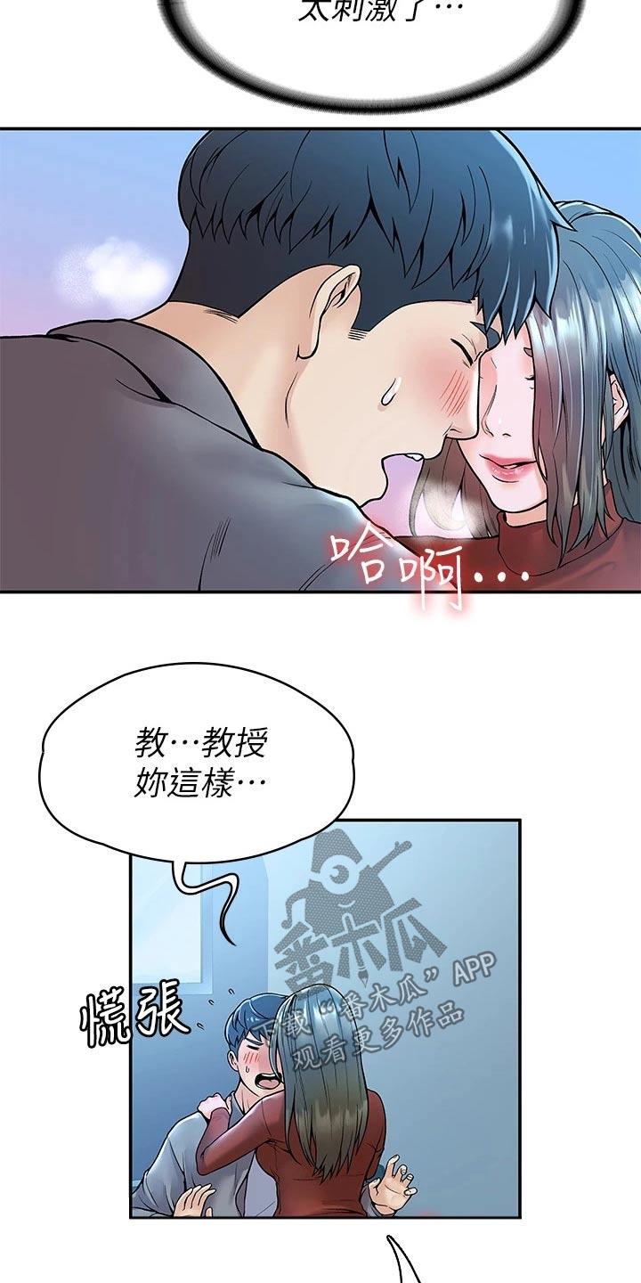神雕一哥漫画,第69章：不知所措2图