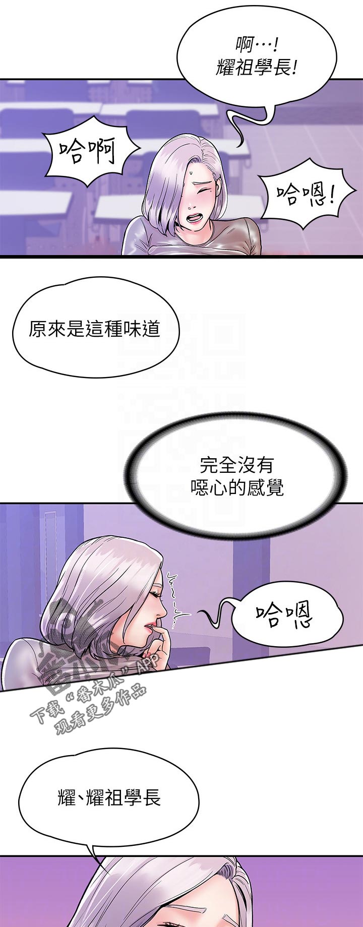 神雕一哥漫画,第37章：疼痛5图