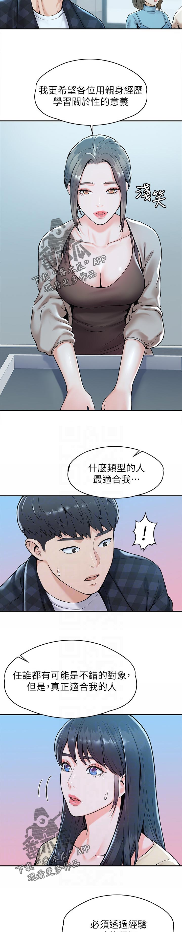 神雕一哥漫画,第48章：上课方式5图