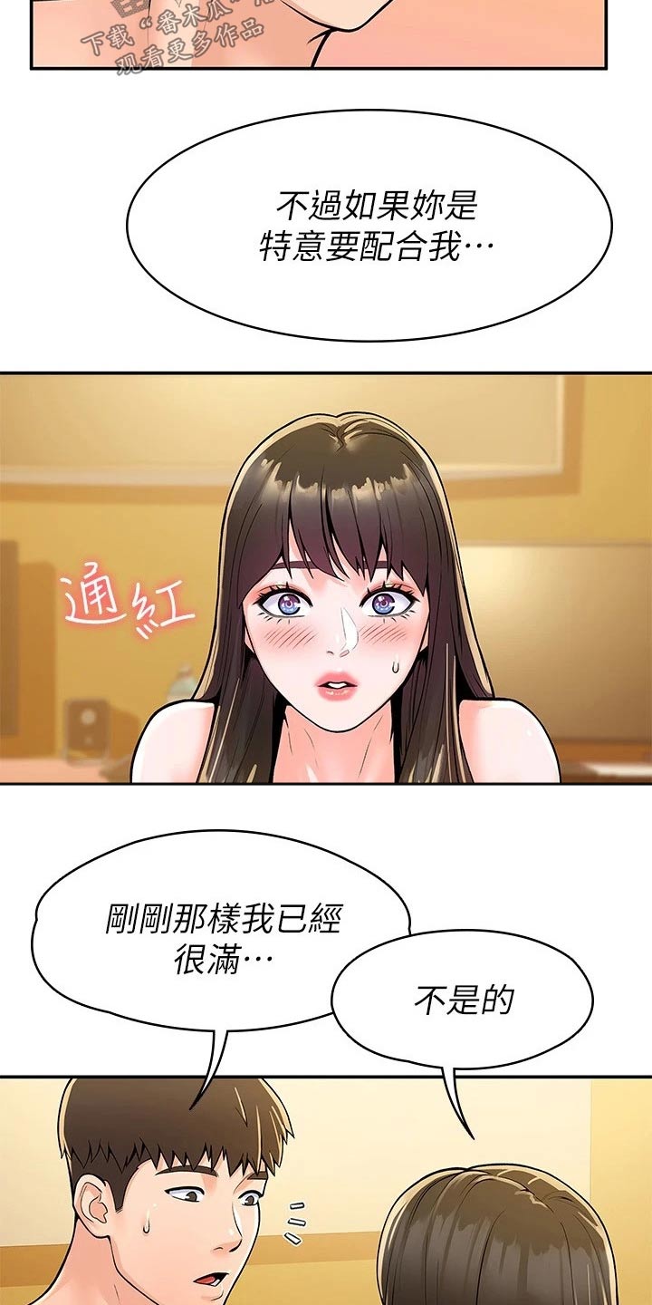神雕一哥漫画,第99章：是该结束了5图