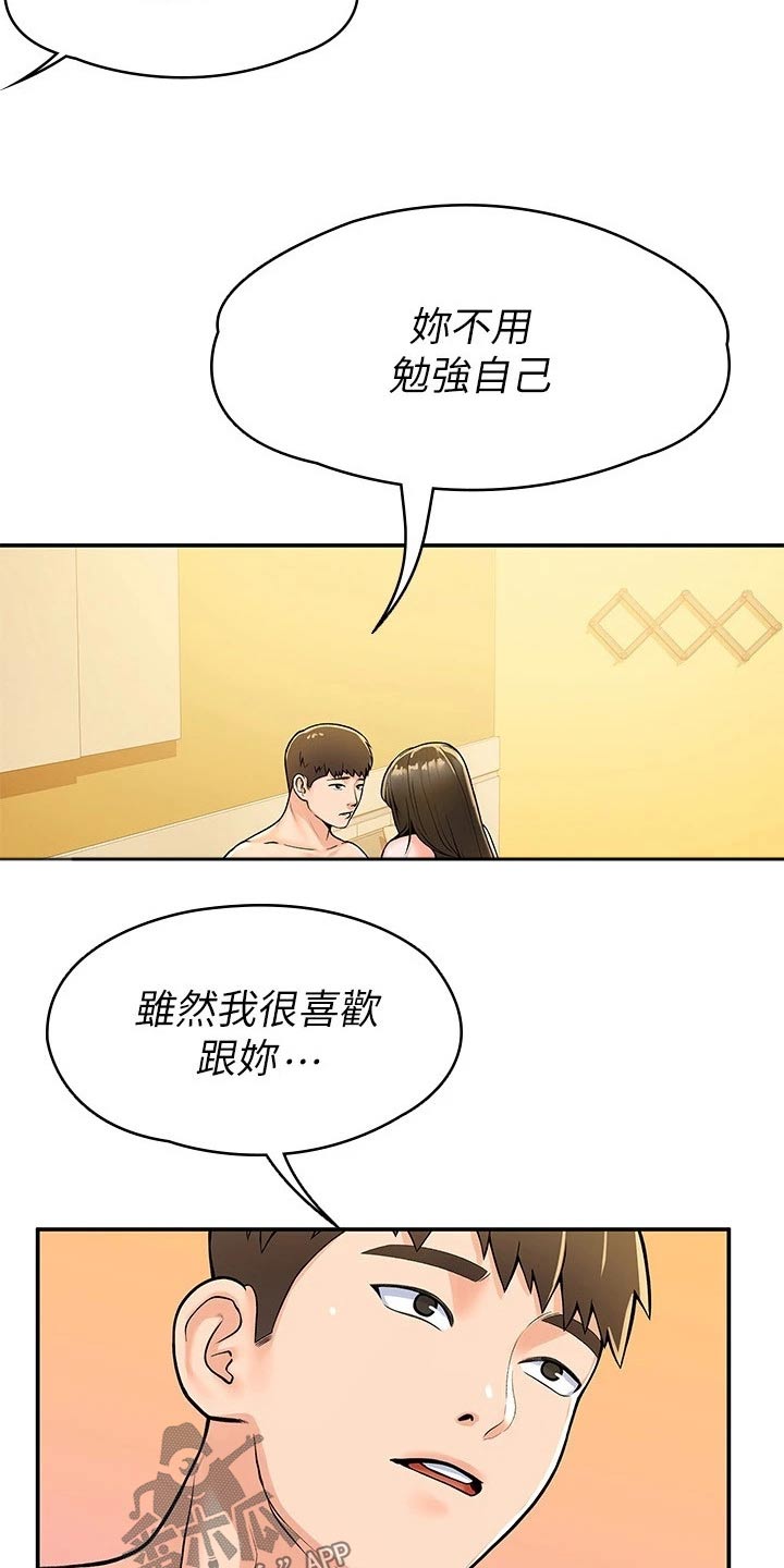 神雕一哥漫画,第99章：是该结束了4图