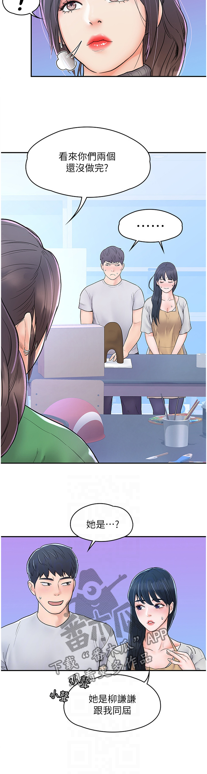 神雕一哥漫画,第23章：给我号码3图