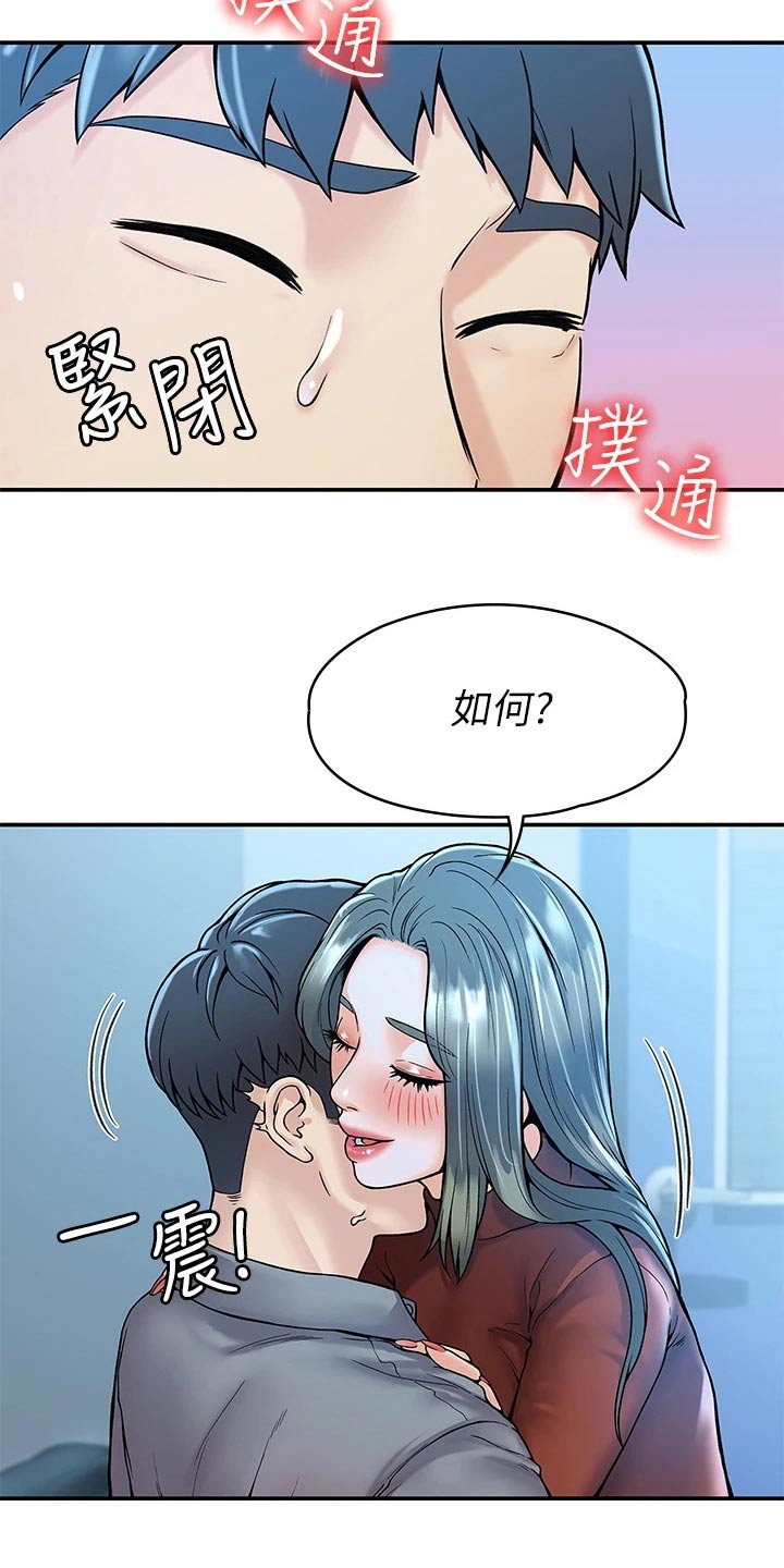 神雕一哥漫画,第69章：不知所措4图