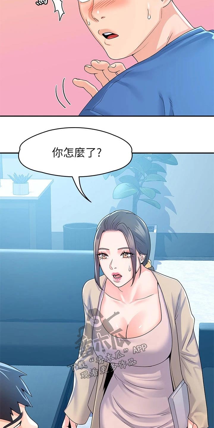 神雕一哥漫画,第100章：躲藏5图