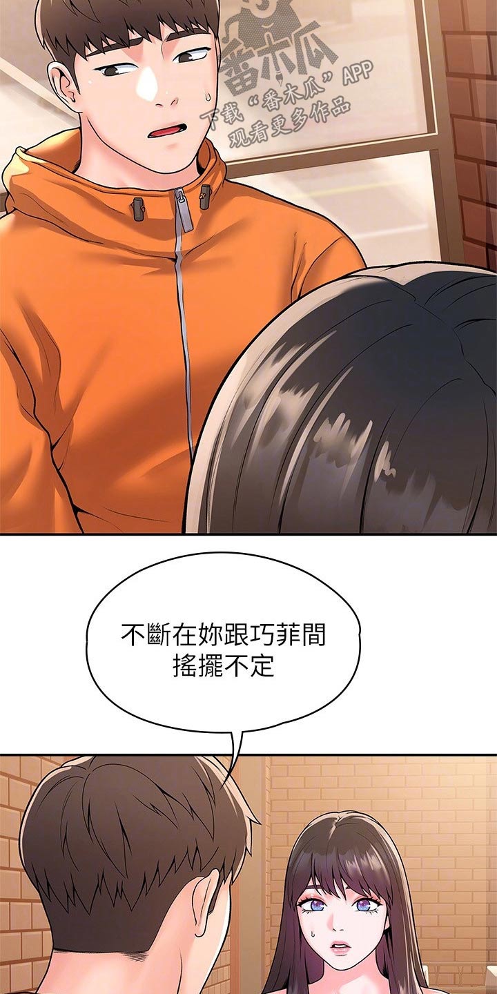 神雕一哥漫画,第97章：不想后悔4图