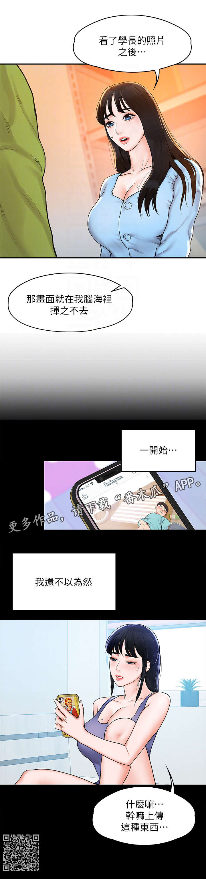 神雕一哥漫画,第13章：豁出去1图