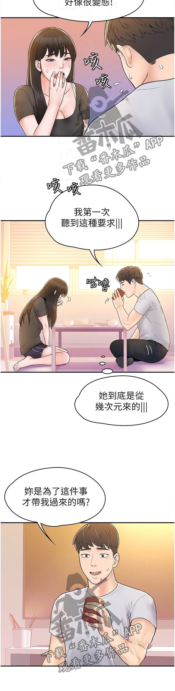 神雕一哥漫画,第25章：做客5图