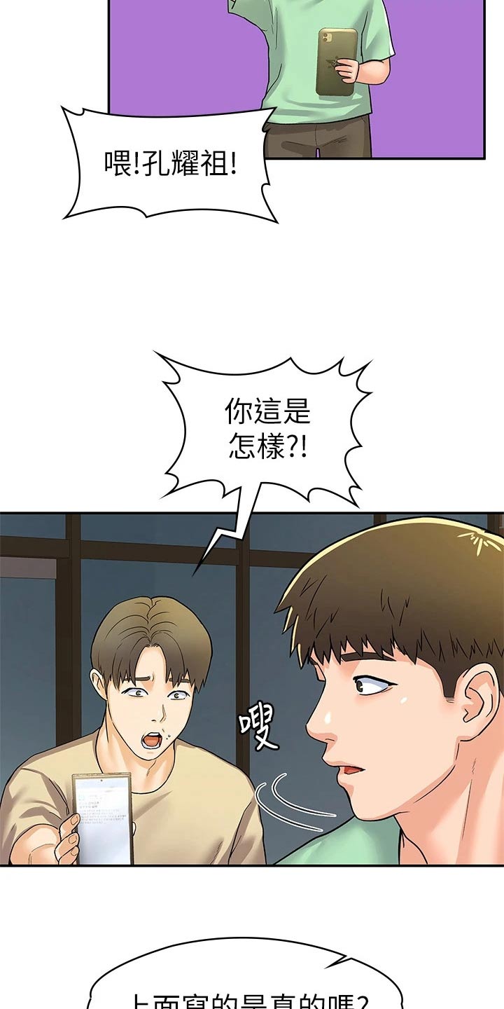 神雕一哥漫画,第116章：传闻2图