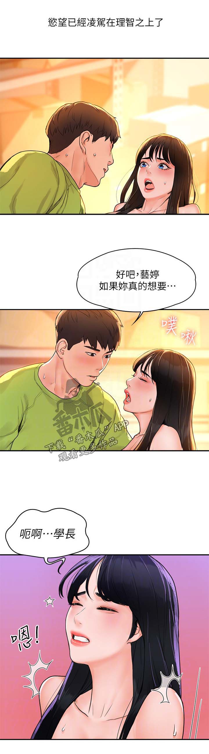 神雕一哥漫画,第16章：第一次1图