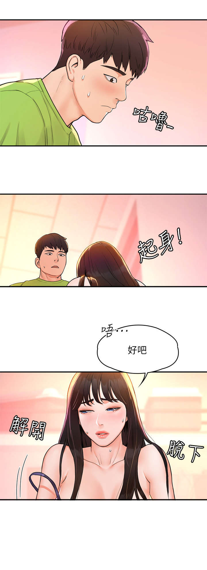神雕一哥漫画,第15章：什么事5图