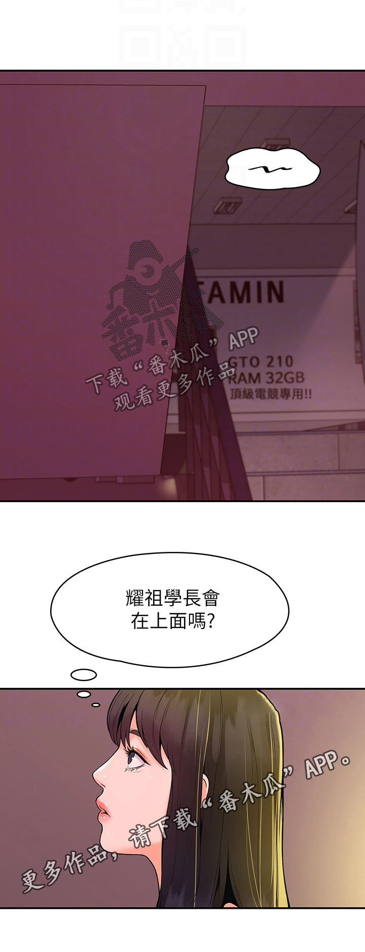 神雕一哥漫画,第63章：紧张2图