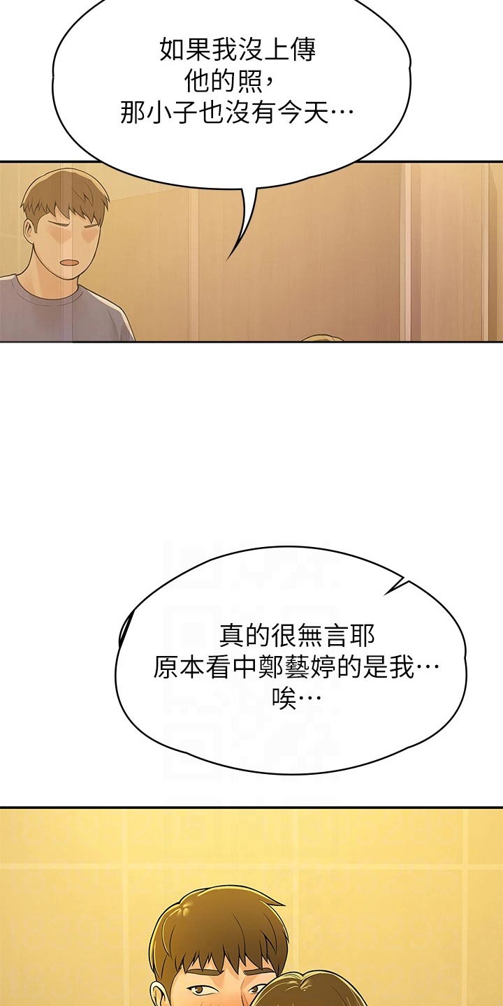 神雕一哥漫画,第72章：对话5图