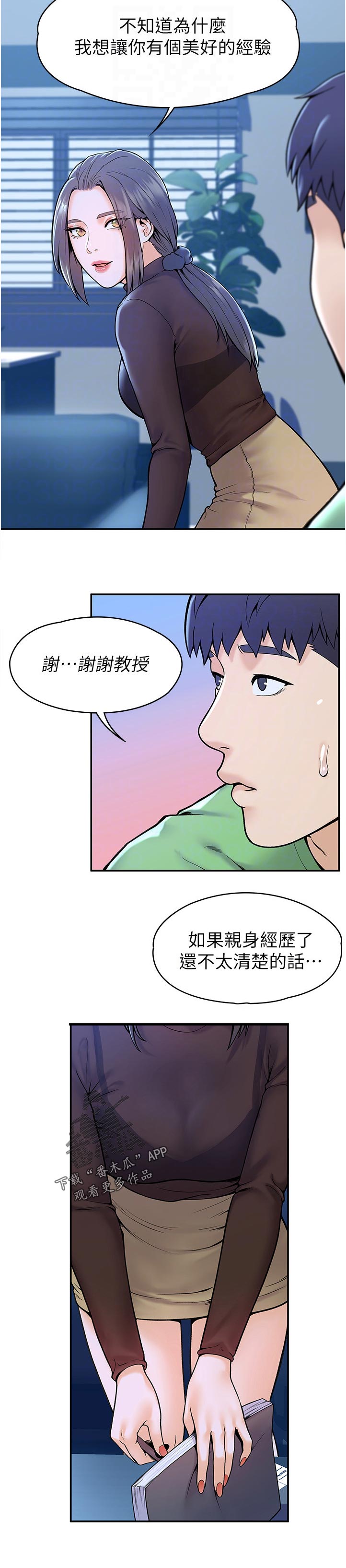 神雕一哥漫画,第56章：明知道不能看但2图