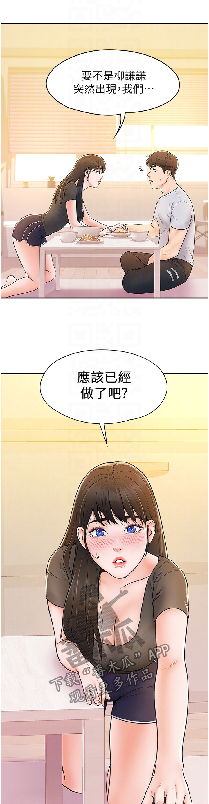 神雕一哥漫画,第26章：我想看看1图
