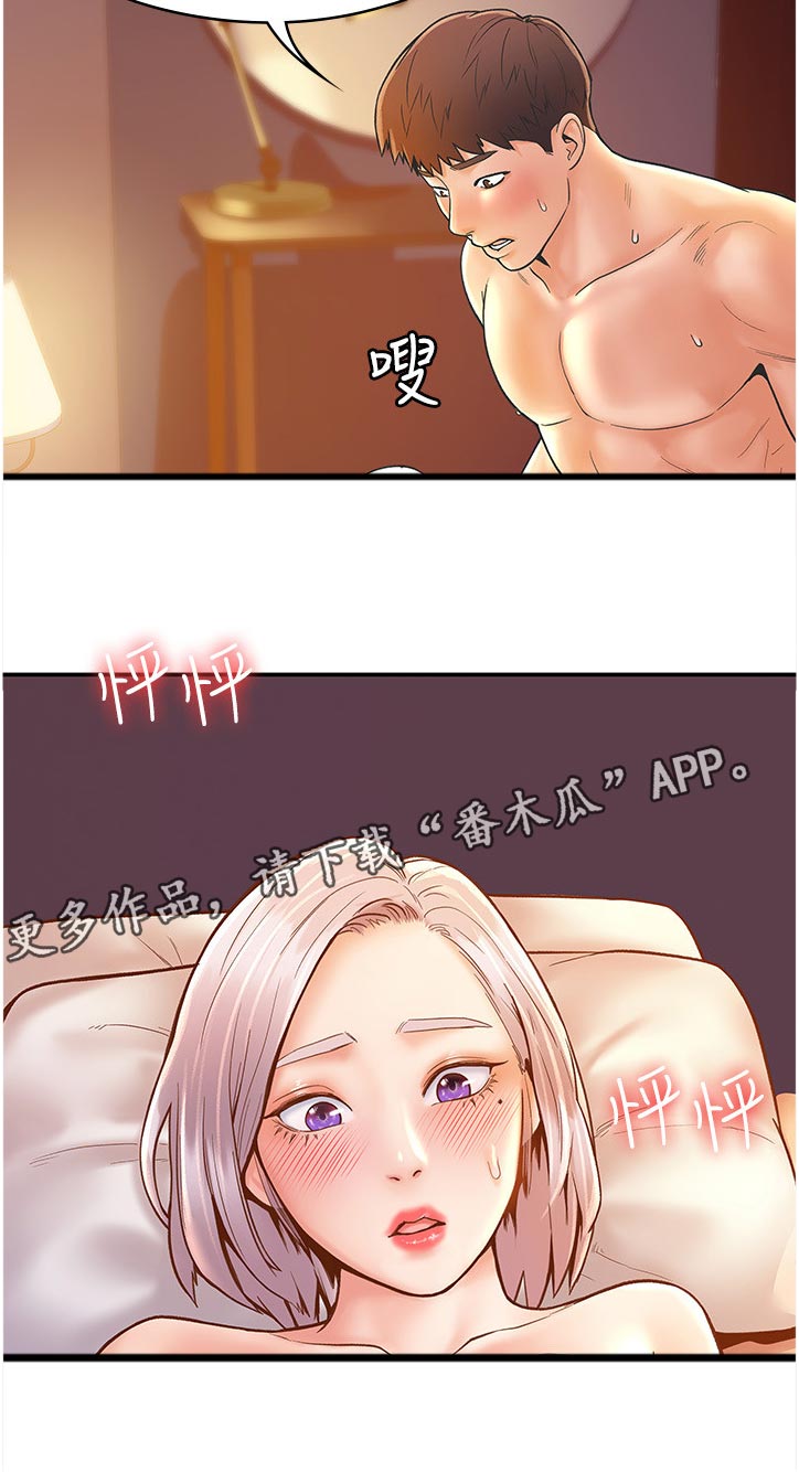 神雕一哥漫画,第43章：担心我吗2图