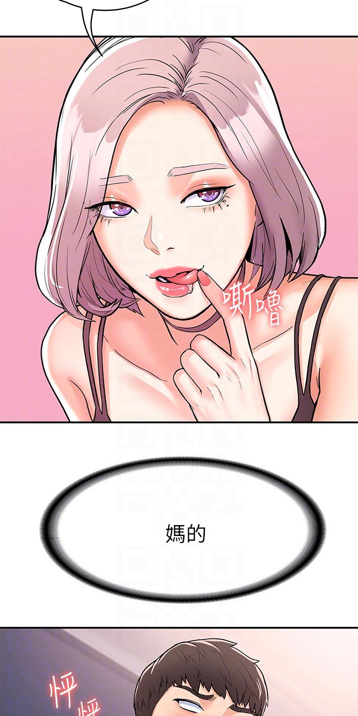 神雕一哥漫画,第108章：超级危险3图