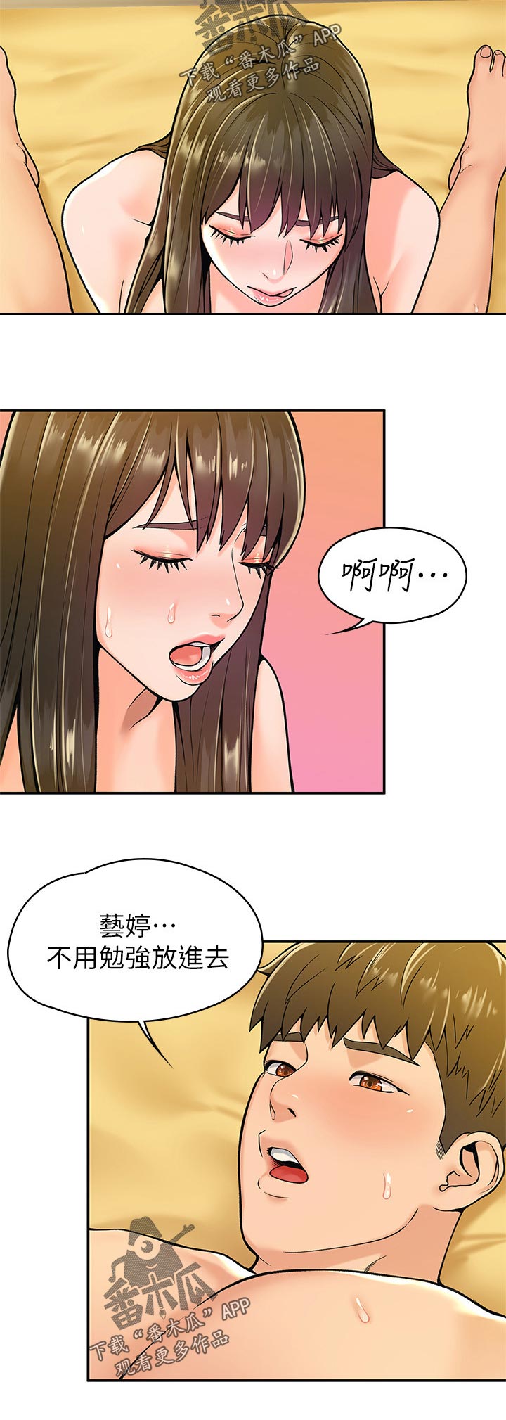 神雕一哥漫画,第53章：我好喜欢你1图