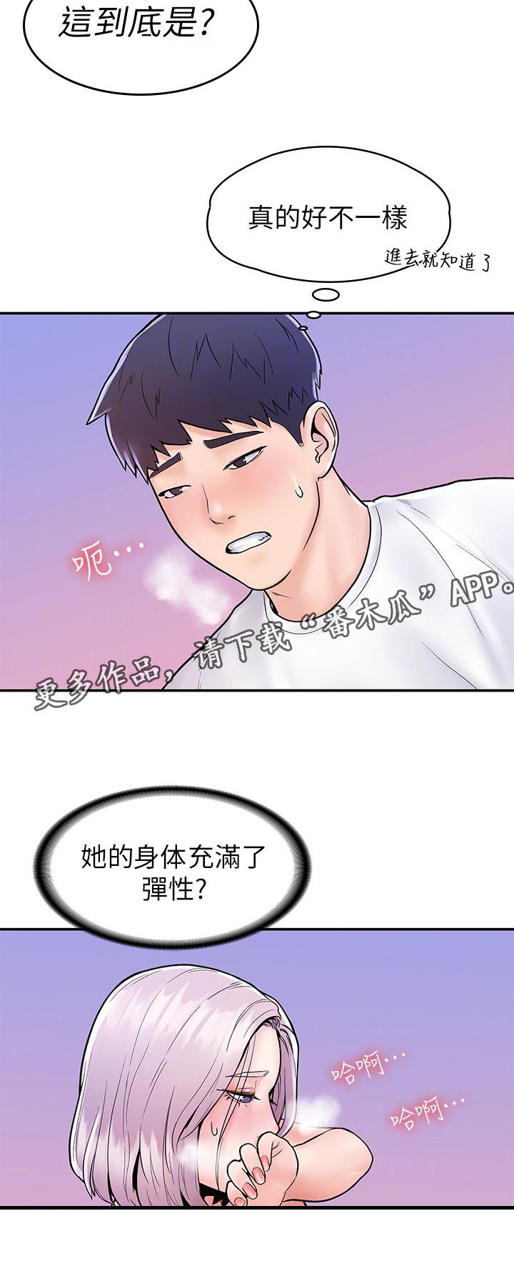 神雕一哥漫画,第38章：不同点2图