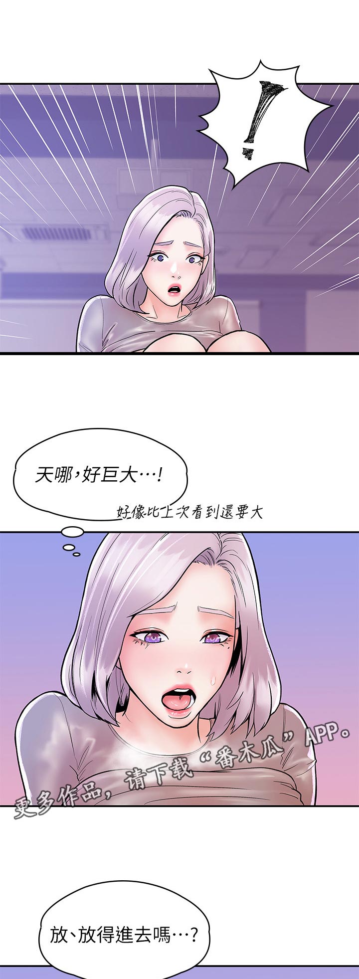 神雕一哥漫画,第37章：疼痛2图