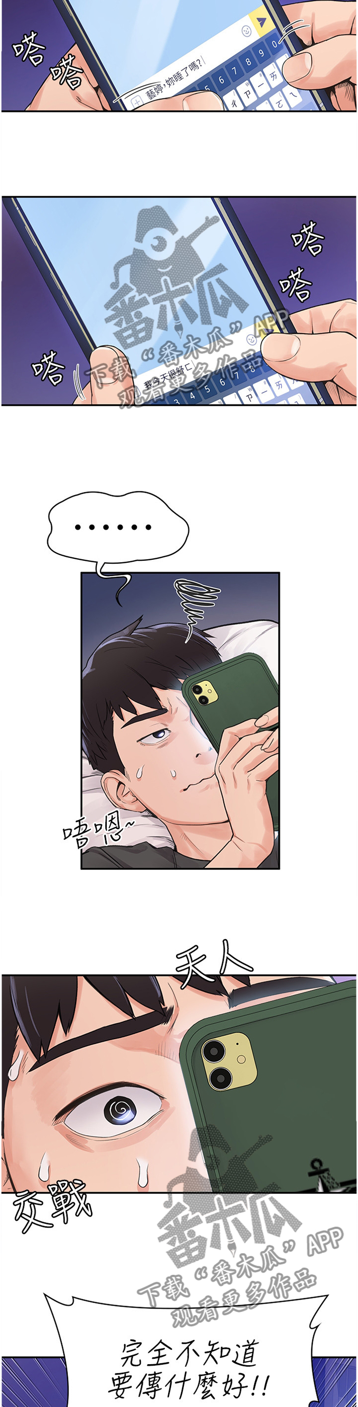 神雕一哥漫画,第19章：艳遇1图