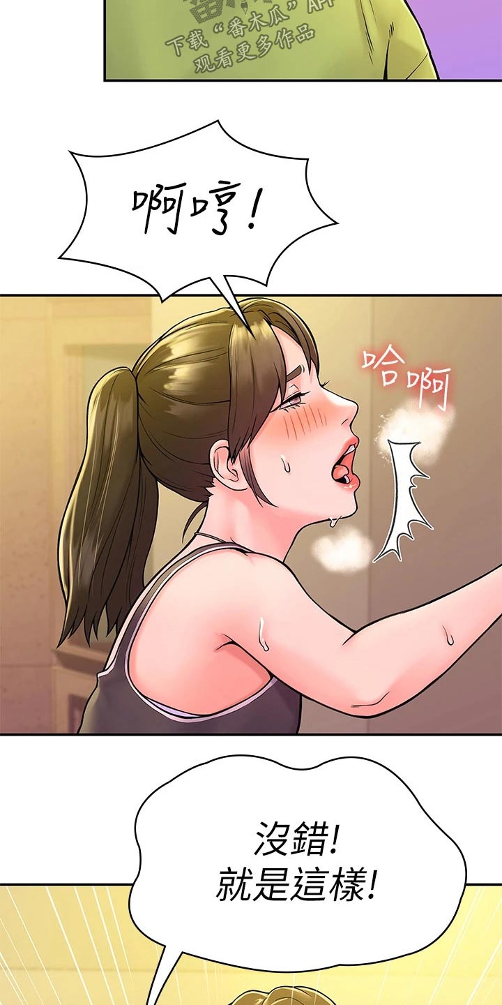 神雕一哥漫画,第66章：下次再说3图