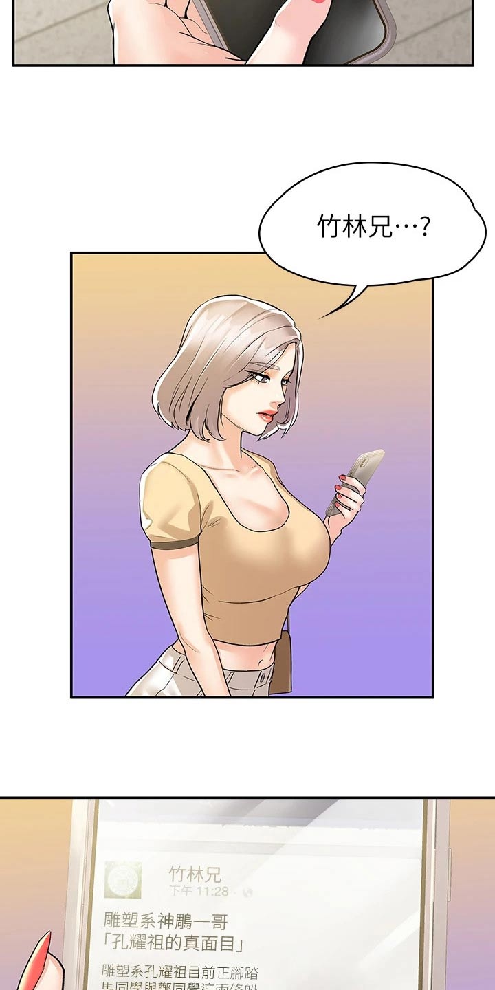 神雕一哥漫画,第116章：传闻2图