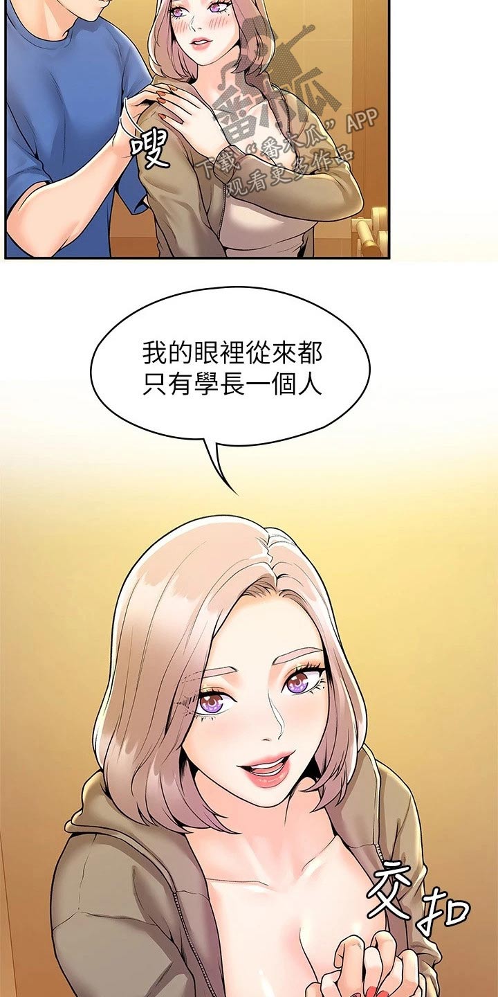 神雕一哥漫画,第94章：一起3图
