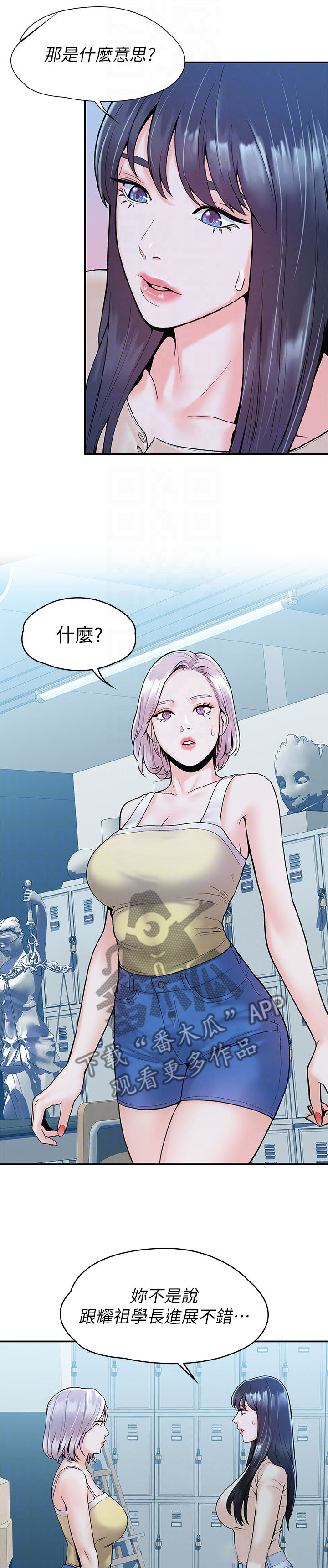 神雕一哥漫画,第58章：交往2图