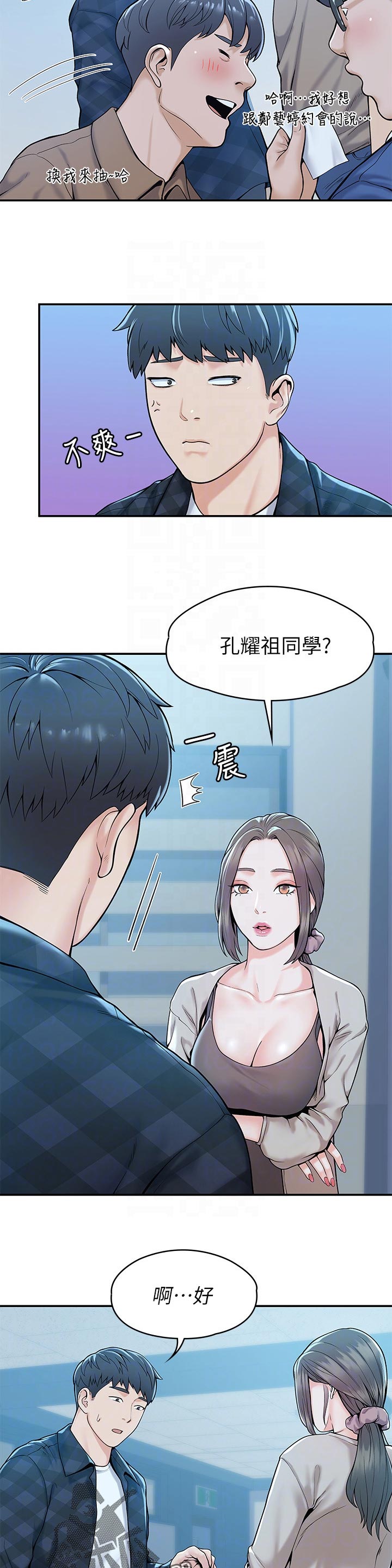 神雕一哥漫画,第49章：开后门2图