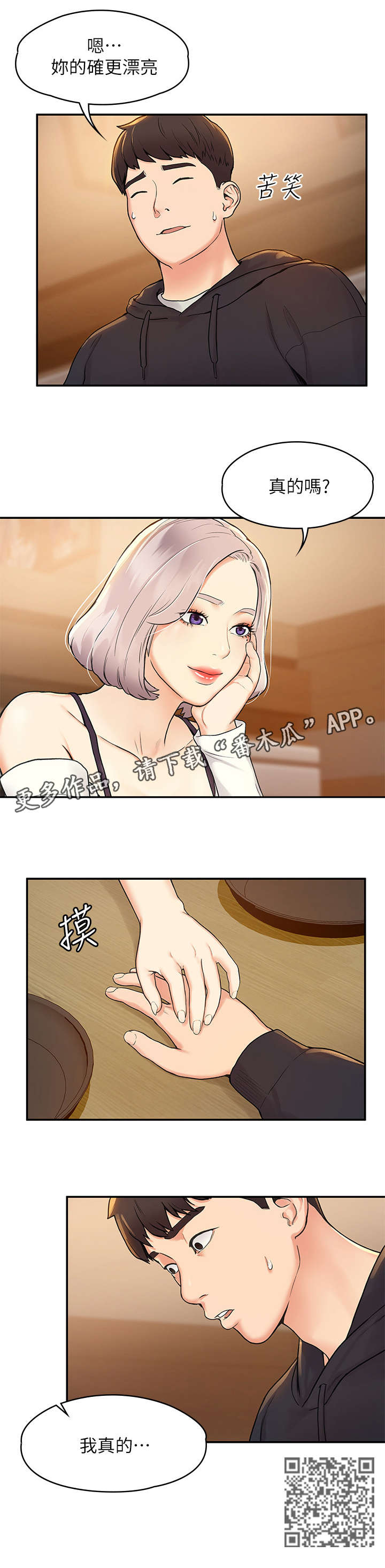 神雕一哥漫画,第7章：喝醉4图