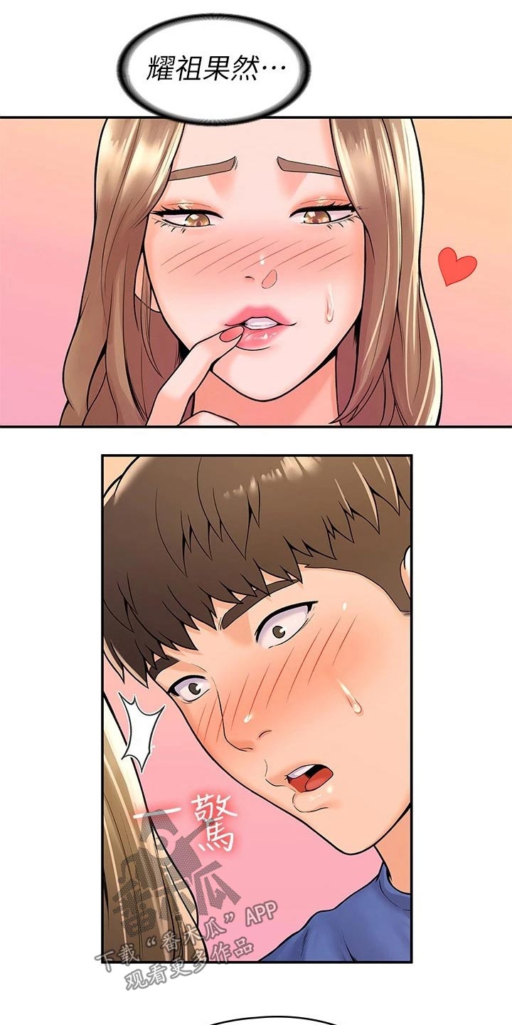 神雕一哥漫画,第80章：条件1图