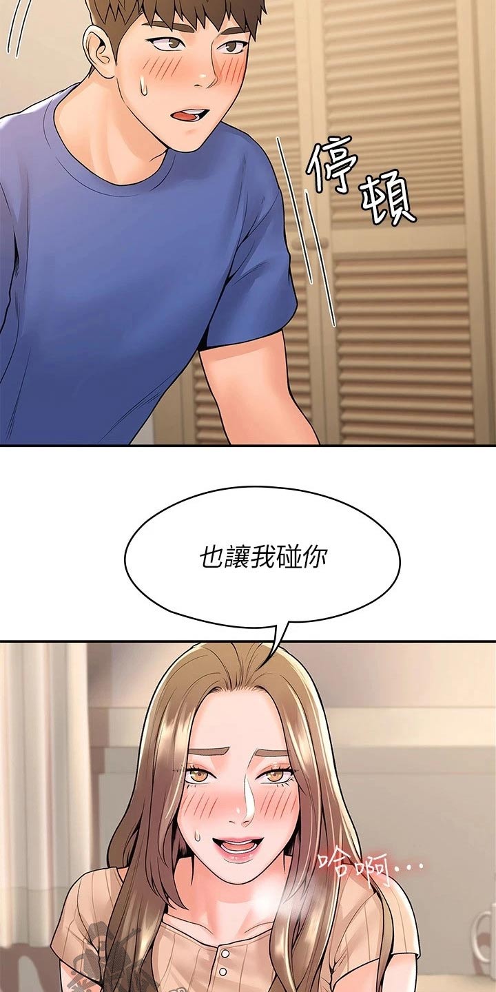 神雕一哥漫画,第80章：条件3图