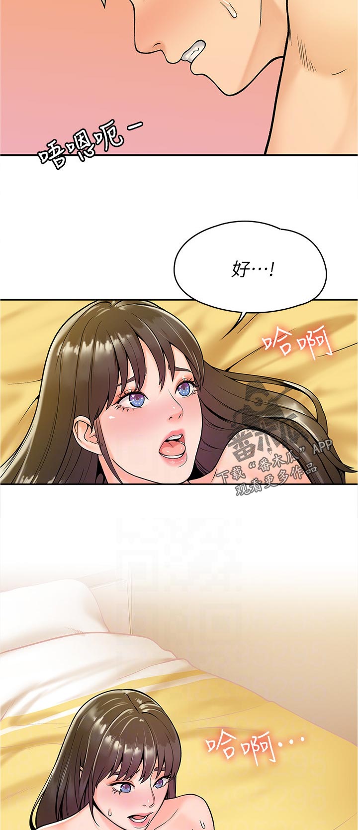 神雕一哥漫画,第54章：是告白吗3图