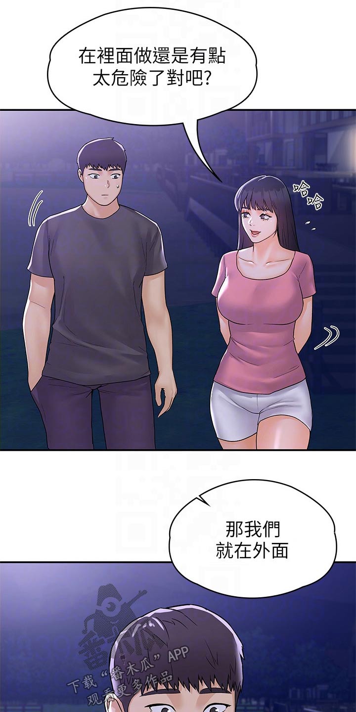 神雕一哥漫画,第112章：表态3图