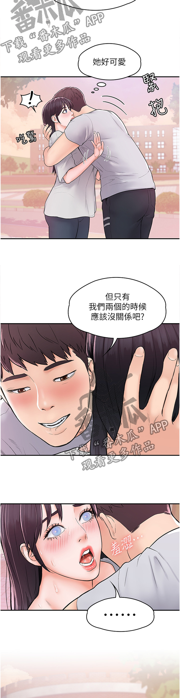神雕一哥漫画,第24章：我都理解的5图