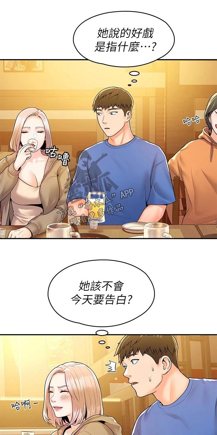 神雕一哥漫画,第92章：表白3图