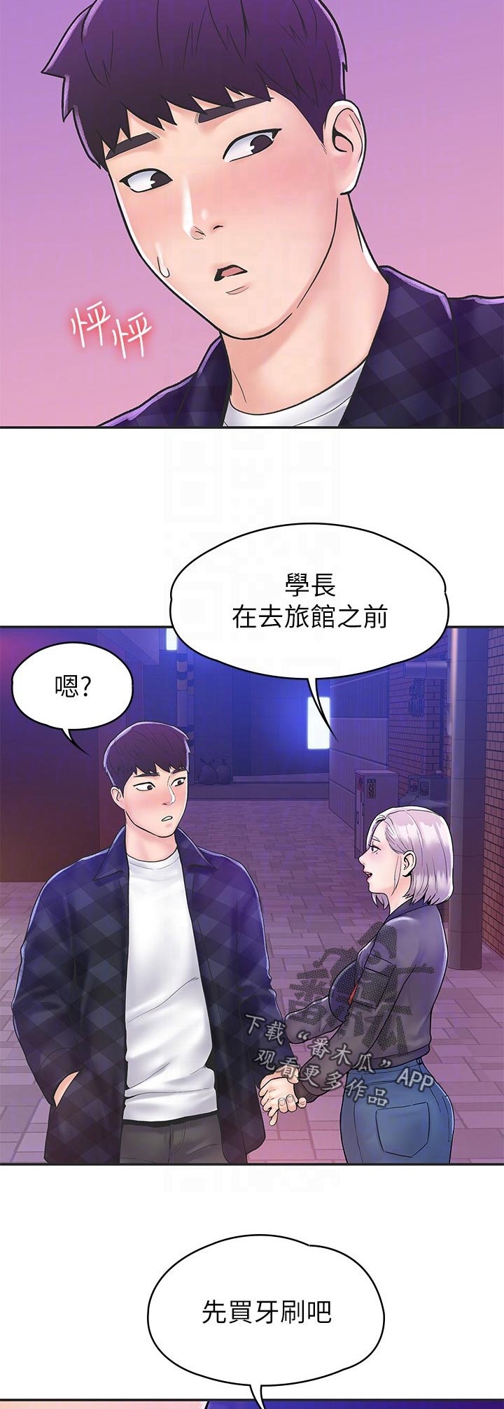 神雕一哥漫画,第42章：想跟我交往吗4图