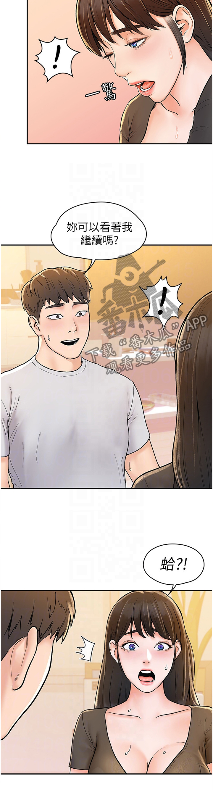 神雕一哥漫画,第27章：目不转睛5图