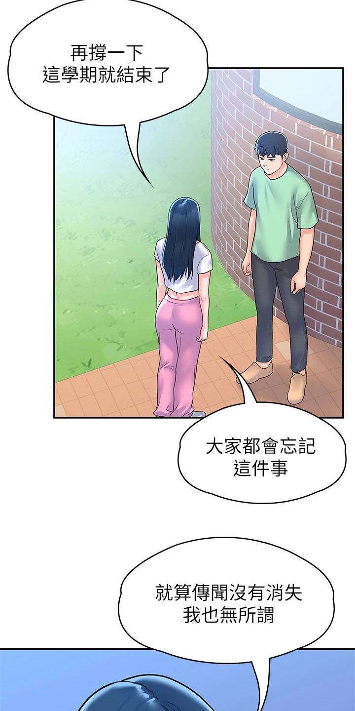 神雕一哥漫画,第117章：真面目1图