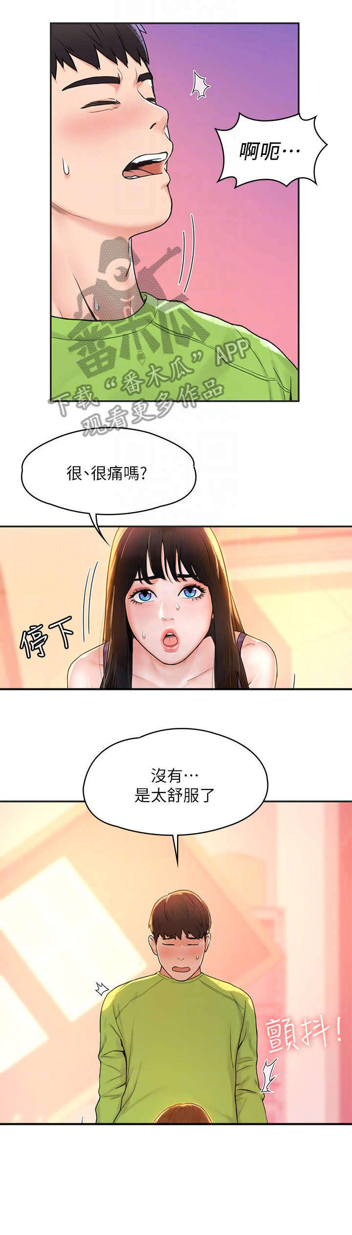 神雕一哥漫画,第15章：什么事3图