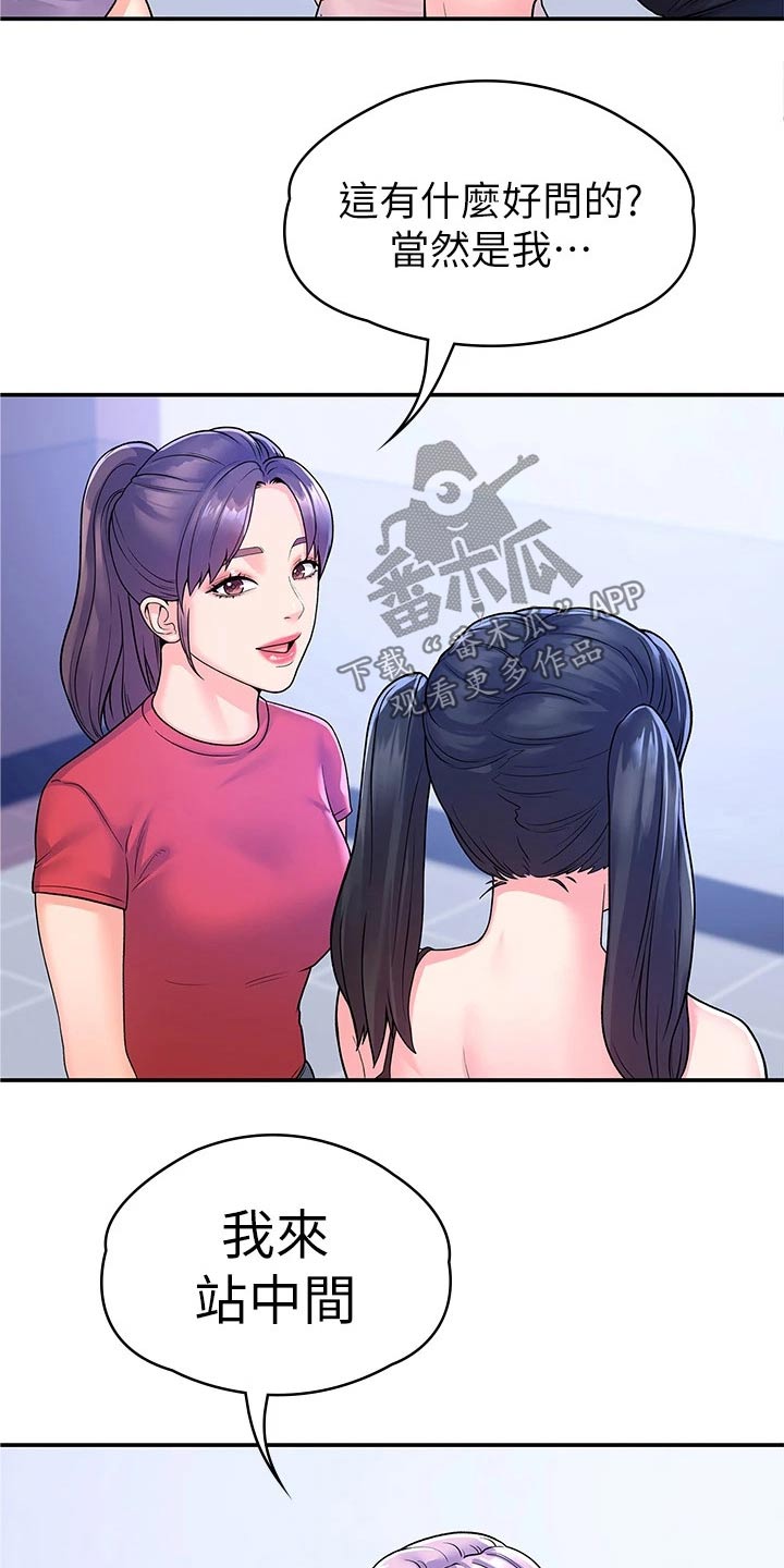 神雕一哥漫画,第104章：站位1图