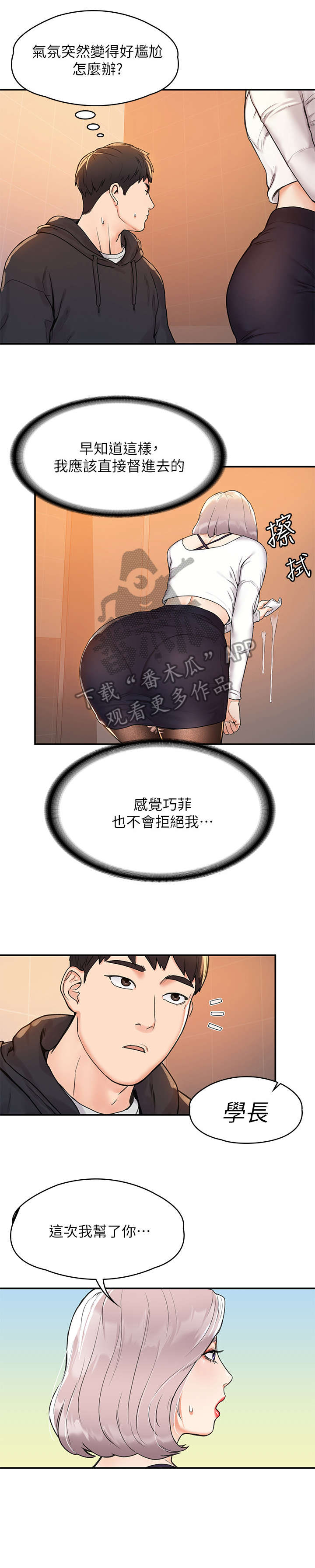 神雕一哥漫画,第10章：感觉5图