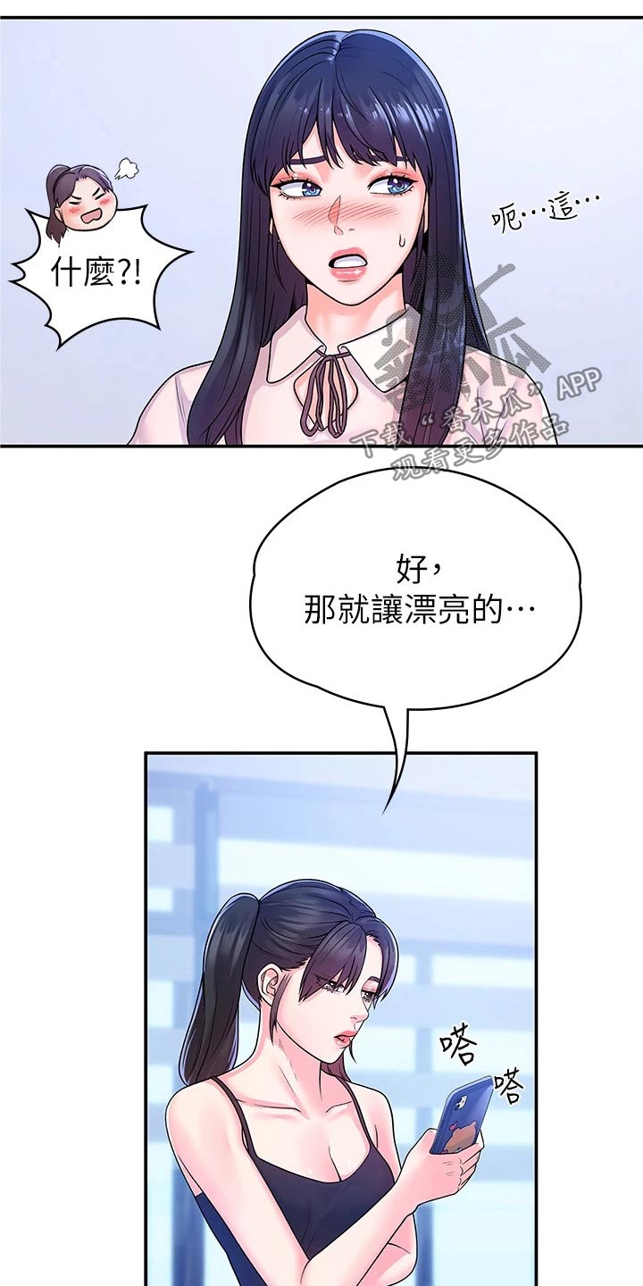 神雕一哥漫画,第104章：站位3图