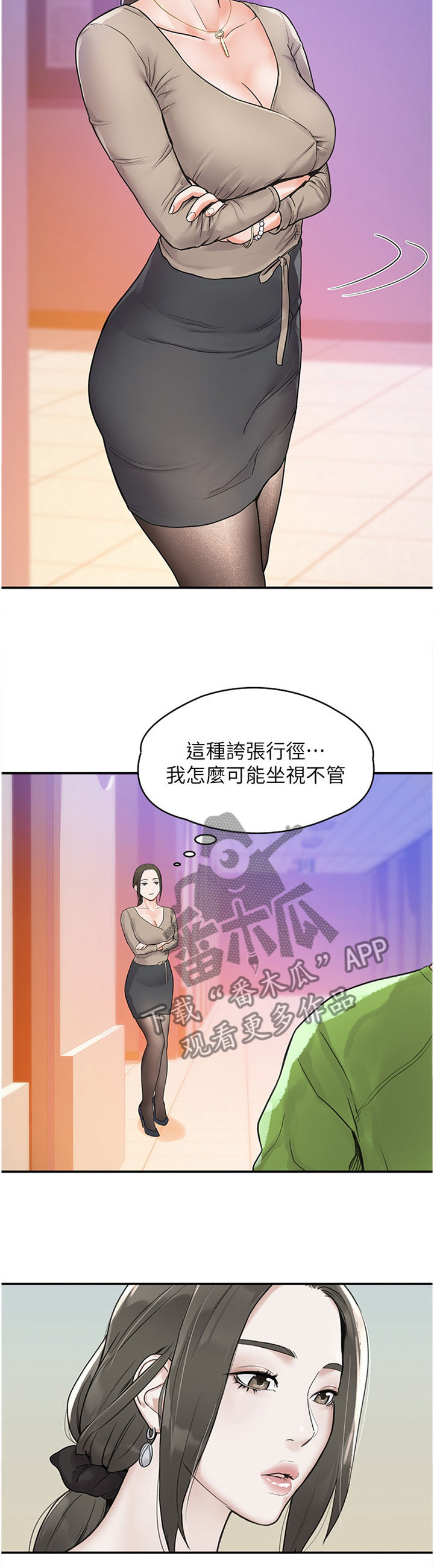 神雕一哥漫画,第19章：艳遇3图