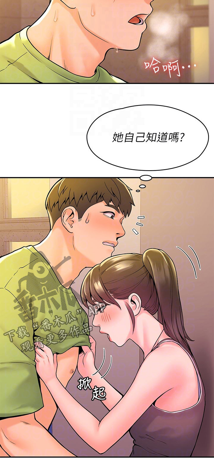 神雕一哥漫画,第62章：主动4图