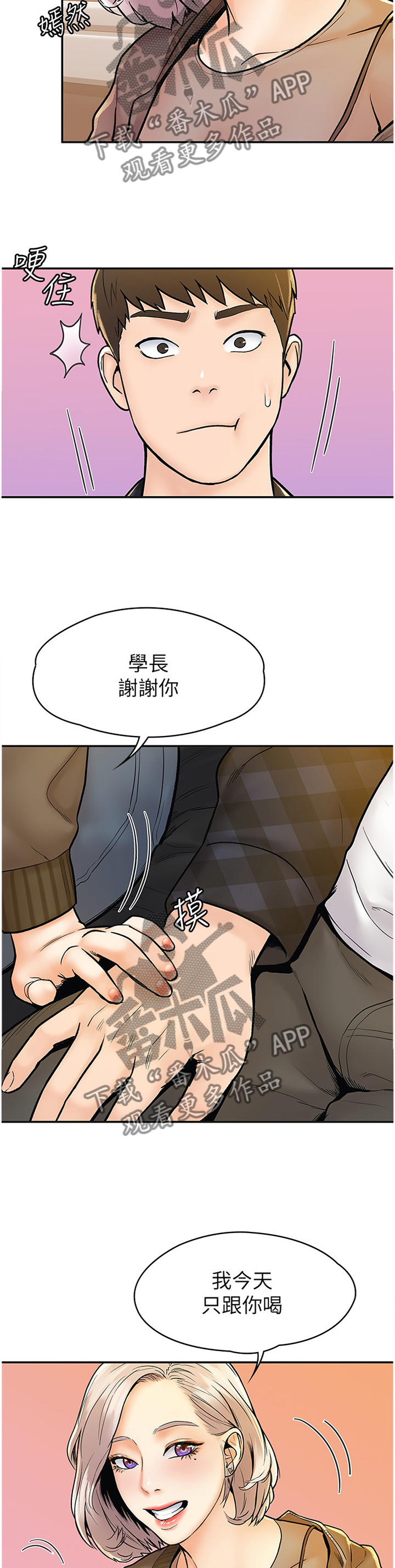 神雕一哥漫画,第31章：联谊4图