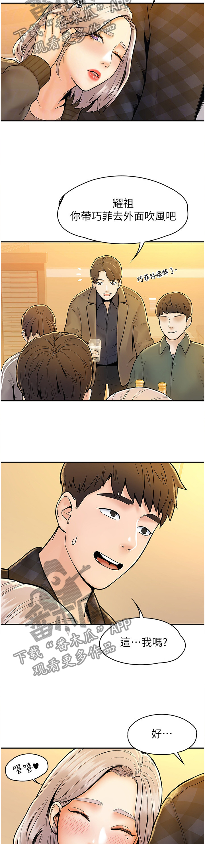 神雕一哥漫画,第32章：纠结4图