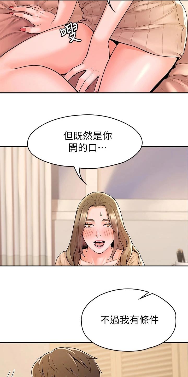 神雕一哥漫画,第80章：条件2图
