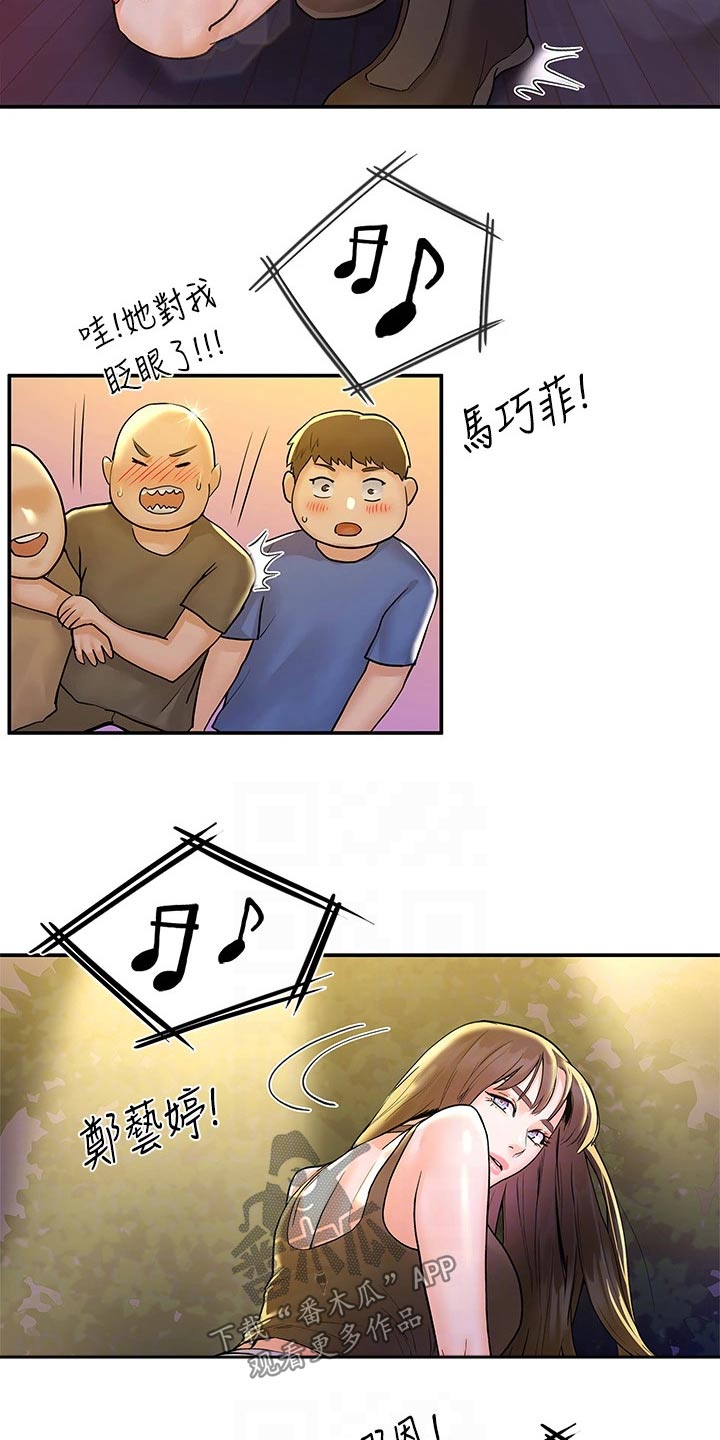 神雕一哥漫画,第113章：激动5图