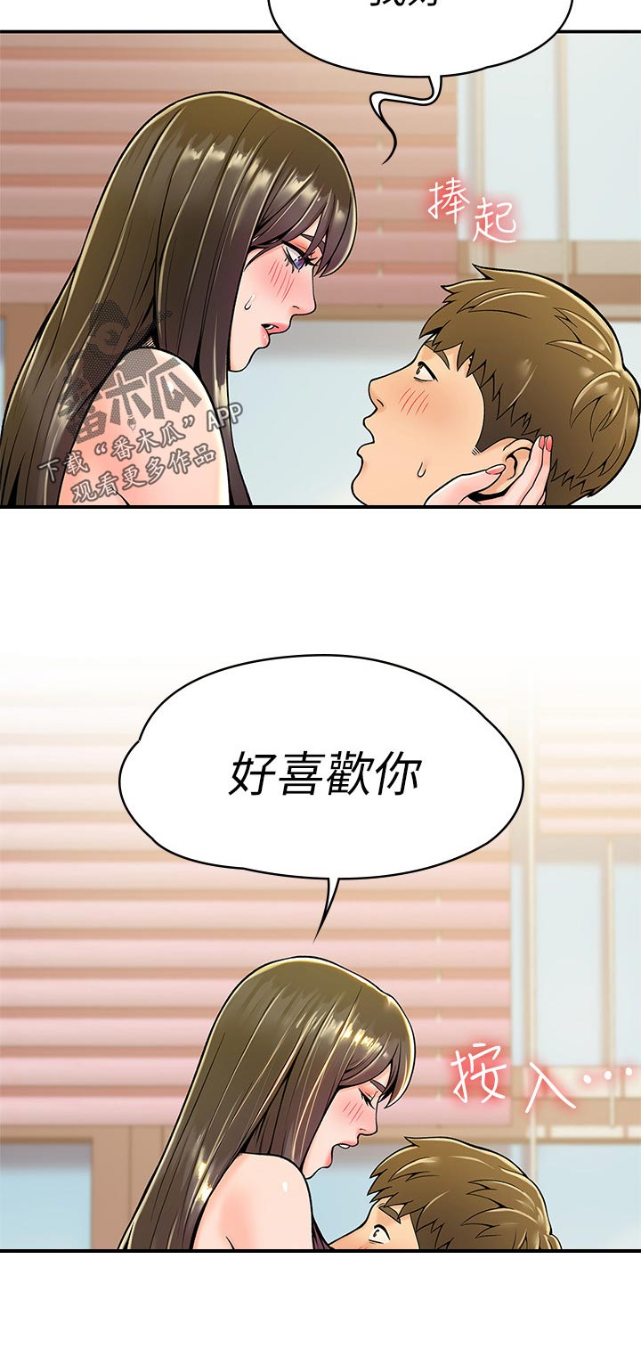 神雕一哥漫画,第53章：我好喜欢你2图